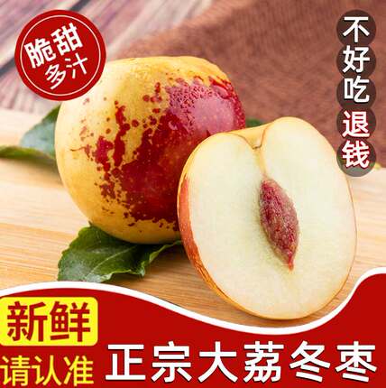 冬枣新鲜大枣现货陕西大荔冰糖枣子鲜枣时令水果当季现摘精品红枣