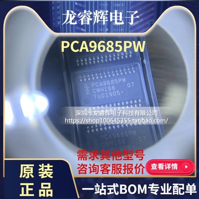 LED驱动器PCA9685PW PCA9685 TSSOP-28封装 全新原装 可直拍！