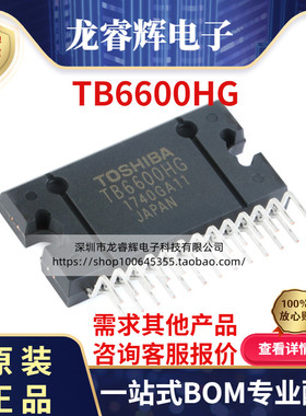 全新进口原装TB6600HG HZIP25 双极性 步进电机驱动器IC芯片
