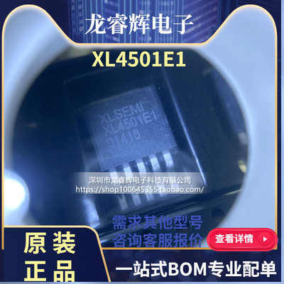 全新原装 XL4501E1 降压IC车充芯片 8-36V 5A XL4501 贴片TO-263