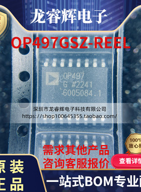 OP497GSZ-REEL 封装SOP-16原装供应 运算放大器芯片IC 下单咨询