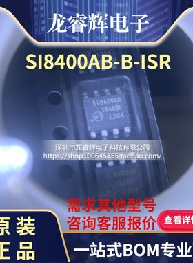 龙睿辉 数字隔离器SI8400AB SI8400AB-B-ISR 贴片SOP-8 进口原装