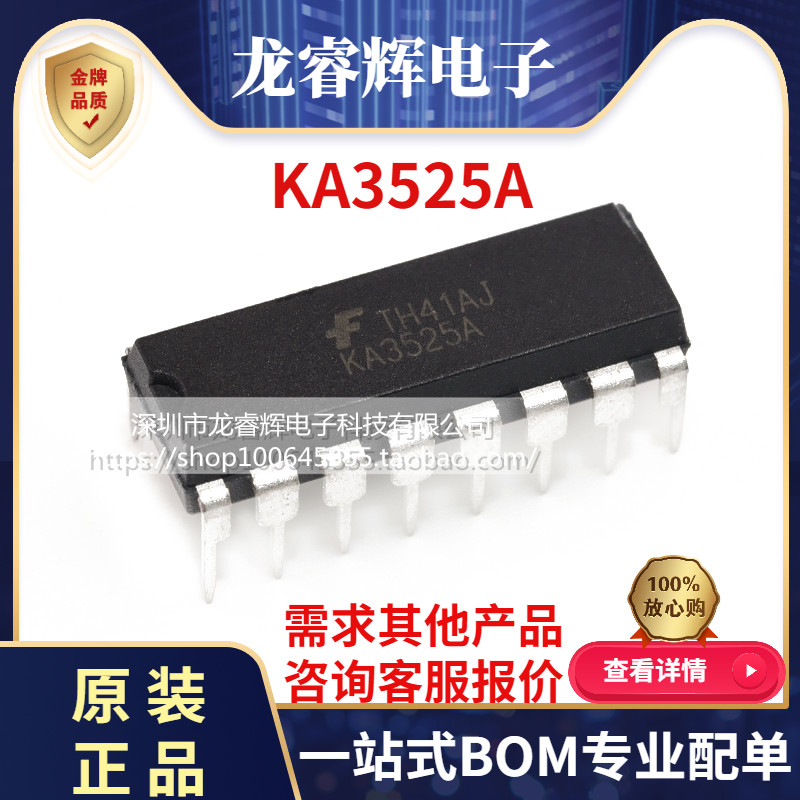 龙睿辉  全新原装 KA3525A KA3525 DIP16 PWM控制器/开关电源芯片