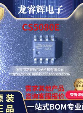原装正品 CS5080E 贴片ESOP8 CS5080 USB输入升压充电管理IC 全新