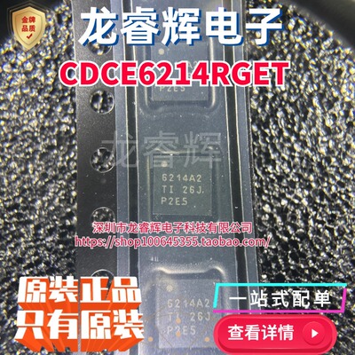 龙睿辉CDCE6214RGET CDCE6214RGE 6214A2 全新正品现货可配BOM