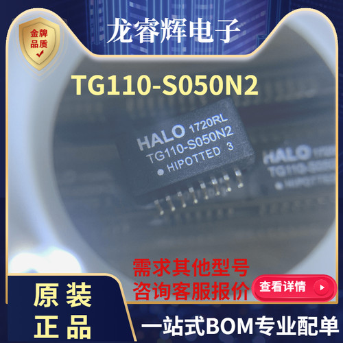 网络变压器 TG110-S050N2 HALO/SOP-16 全新原装 品质保证