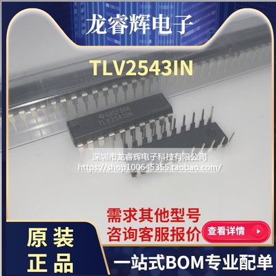 龙睿辉 全新原装 TLV2543 TLV2543IN DIP-20 现货可直拍 原装正品