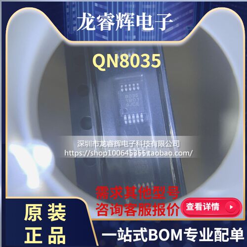 龙睿辉QN8035-SANE MSOP10全功能立体声调频FM接收单芯片 3000/盘