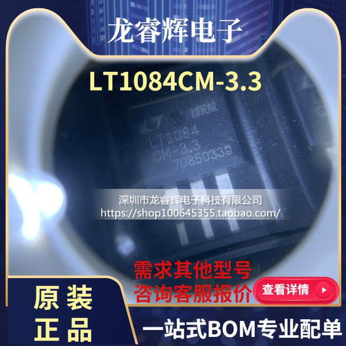 龙睿辉 LT1084CM-3.3/TO-263全新原装LT现货热卖 只做原装现货