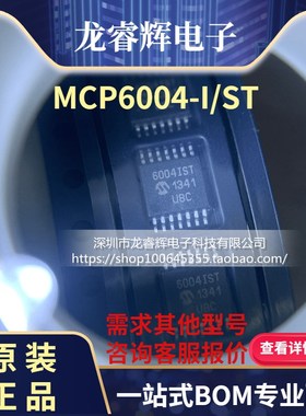 全新原装正品 MCP6004-I/ST 6004IST TSSOP14 运算放大器芯片