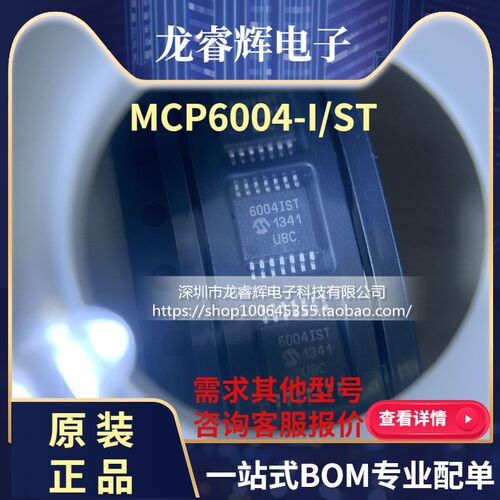 全新原装正品 MCP6004-I/ST 6004IST TSSOP14 运算放大器芯片