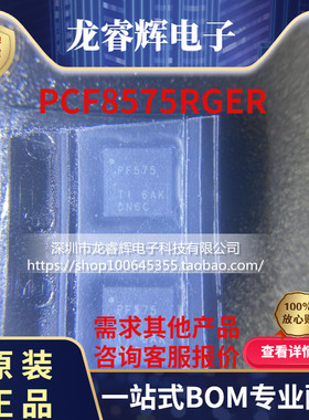 全新原装PCF8575RGER PCF8575RGE PF575现货可拍PCF8575RGET