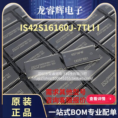 IS42S16160J-7TLI IS42S16160 TSOP54 存取存储器 全新原装正品
