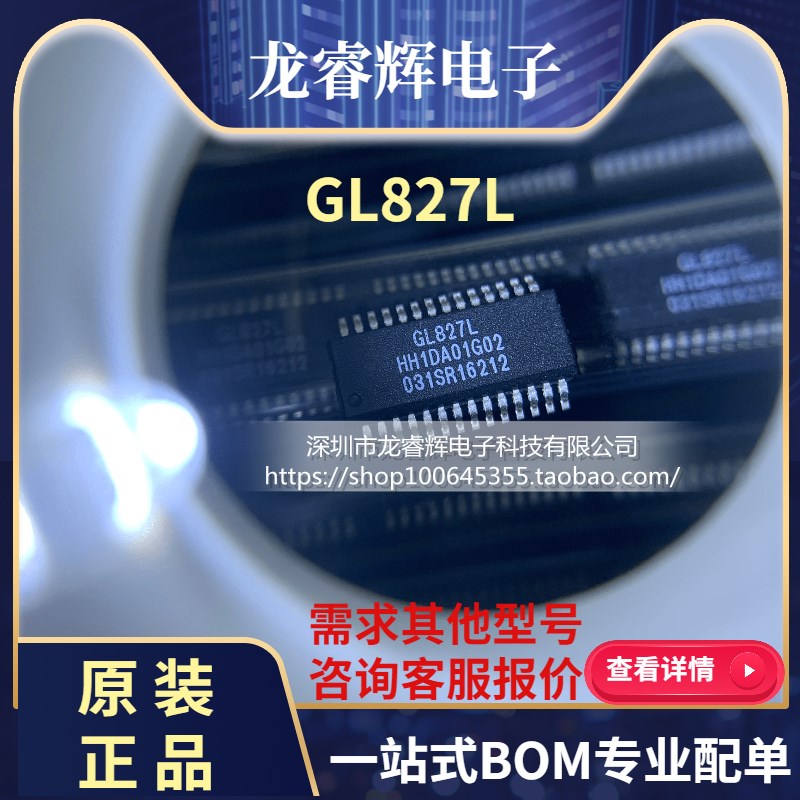 龙睿辉 GL827L-HHGXX台湾创惟系列USB芯片,授权代理,读卡器IC