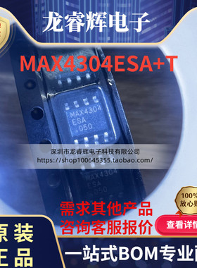 MAX4304ESA+T MAX4304ESA MAX4304 贴片 SOP-8 只做原厂原装 全新