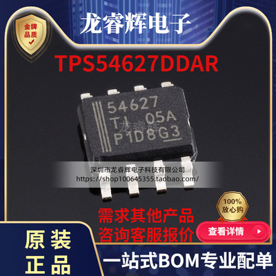 TPS54627DDAR全新原装现货