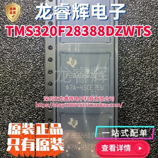 存储器 TMS320F28388DZWTS 丝印F28388DZWTS F28388D BGA-337