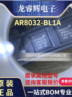 AR8032 AR8032-BL1A 8032-BL1A【代理ATHEROS系列网口芯片】
