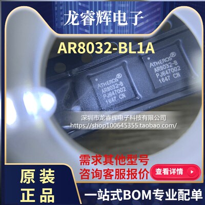 AR8032 AR8032-BL1A 8032-BL1A【代理ATHEROS系列网口芯片】