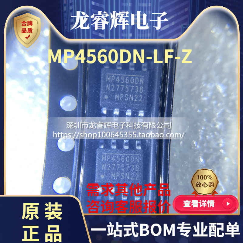 原装正品 贴片 MP4560DN-LF-Z 贴片SOIC-8 降压转换器 DC-DC芯片