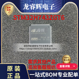 封装 STM32H743ZGT6 正品 MCU单片机 144 微控制器 LQFP 原装