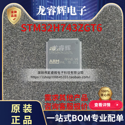 STSTM32H743ZGT6原装现货