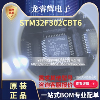 STM32F302CBT6 TR LQFP48 ST意法 STM32F 单片机 MCU 微控制器