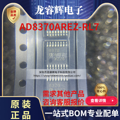ADIAD8370AREZ-RL7原装现货