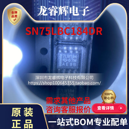 龙睿辉 全新原装 丝印7LB184 SN75LBC184DR 贴片SOP8 大量现货