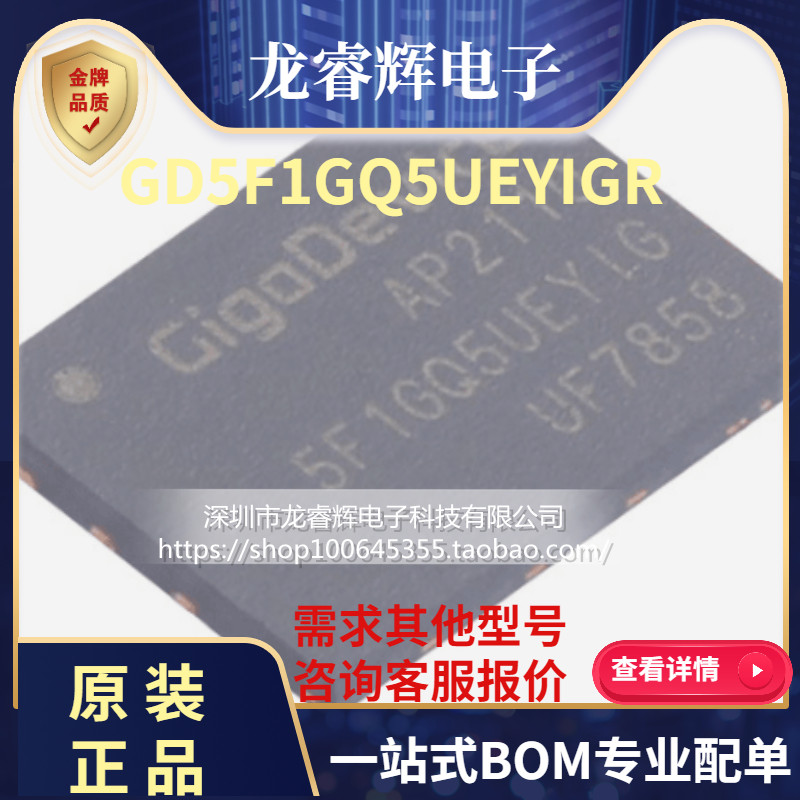 全新原装 GD5F1GQ5UEYIGR 5F1GQ5UEYIG WSON-8 微控制器芯片 贴片