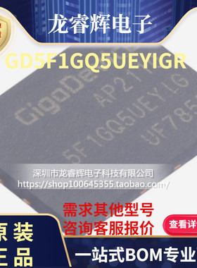 全新原装 GD5F1GQ5UEYIGR 5F1GQ5UEYIG WSON-8 微控制器芯片 贴片