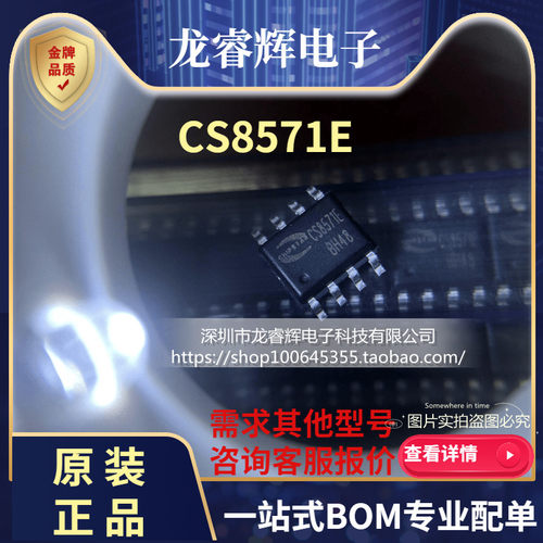 CS8571E CS8571单声道音频放大器 全新原装 功放芯片IC 贴片SOP8