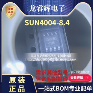 全新原装 SUN4004-8.4V SUN4004BS 双节锂电充电芯片IC 可直拍