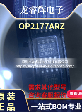 龙睿辉OP2177ARZ OPA2177 贴片SOP-8原装全新运算放大器 可直接拍