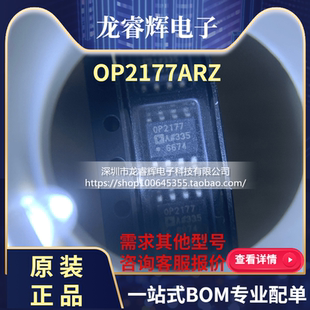 龙睿辉OP2177ARZ OPA2177 贴片SOP-8原装全新运算放大器 可直接拍