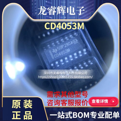 全新进口原装 CD4053M CD4053BM96 SOP16贴片 三组二路模拟开关