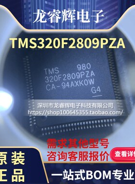 全新原装 TMS320F2809PZA 进口 320F2802PZA 100-LQFPTI微控制器