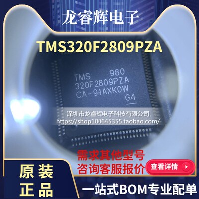全新原装 TMS320F2809PZA 进口 320F2802PZA 100-LQFPTI微控制器