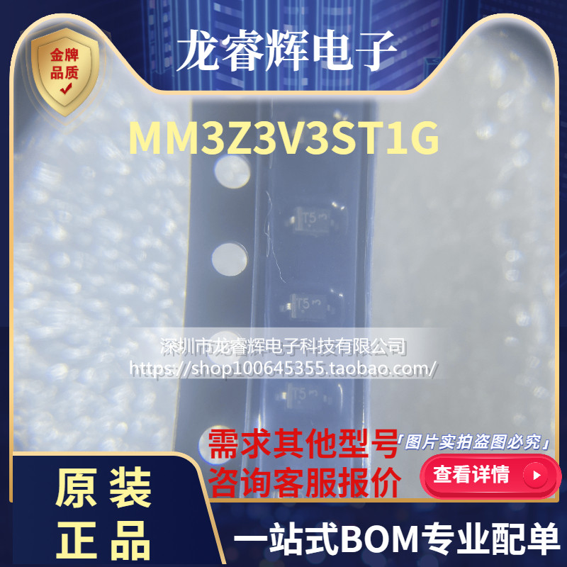 原装 MM3Z3V3ST1G 封装SOD-323 3.3V 200mW 丝印T5 稳压二极管