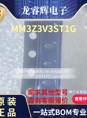 原装 MM3Z3V3ST1G 封装SOD-323 3.3V 200mW 丝印T5 稳压二极管