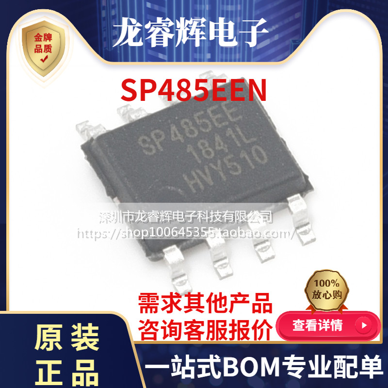 SP485EE SP485EEN 原装进口 RS-485/RS-422芯片 收发器芯片 SOP8