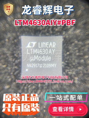 龙睿辉电子 DC-DC电源芯片 LTM4630AIY#PBF BGA-144 全新原装