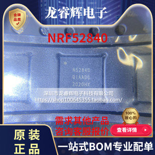 龙睿辉 全新原装 NRF52840,BGA73 NRF52840-QIAA-R RF收发器 芯片