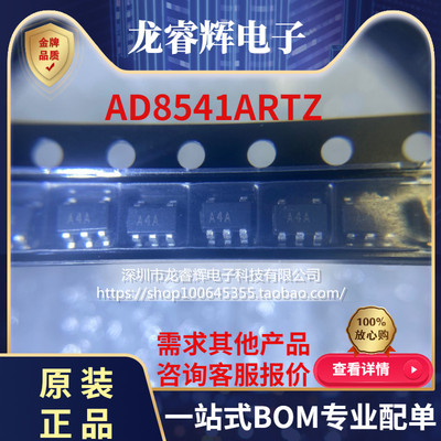 全新原装 AD8541ARTZ AD8541ART AD8541ARTZ-REEL7 丝印A4A 芯片