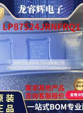 龙睿辉LP87524JRNFRQ1 LP87524JRNFTQ1 LP87524J VQFN-HR-26芯片