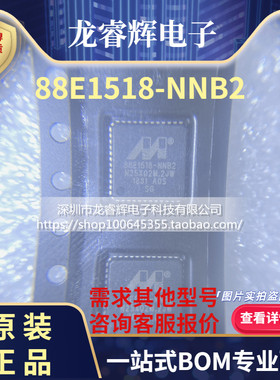 全新原装 88E1518-A0-NNB2C000 88E1518-NNB2 以太网控制器芯片