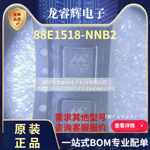 全新原装 88E1518-A0-NNB2C000 88E1518-NNB2 以太网控制器芯片