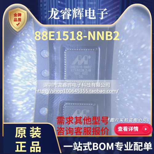 全新原装 88E1518-A0-NNB2C000 88E1518-NNB2 以太网控制器芯片