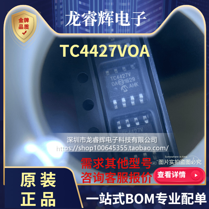TC4427VOA TC4427VOA713 TC4427 SOP8 电桥驱动器 全新原装正品