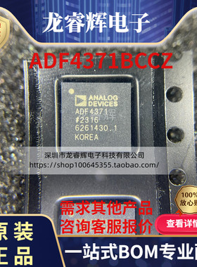 原装正品ADF4371BCCZ 时钟发生器/频率合成器 LGA48 现货价可申请
